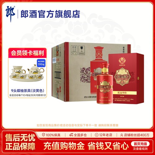 郎酒红运郎500ml整箱装