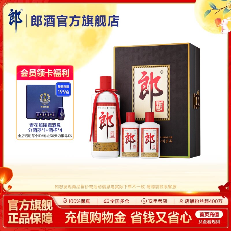 郎酒 郎牌郎酒 普郎 子母郎礼盒装53度酱香型白酒 500mL+100ml*2图片