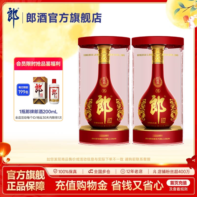 [双瓶装]郎酒 红花郎酒红15十五 53度酱香型白酒500ml*2瓶  宴请图片