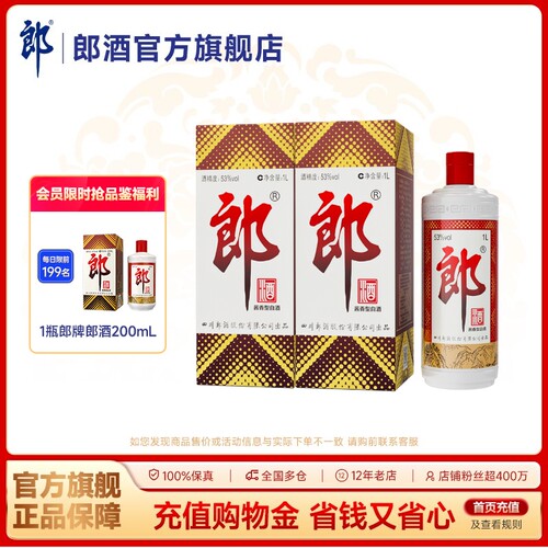 郎酒郎牌郎酒1L双瓶装