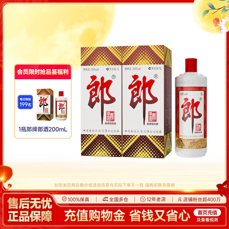 郎酒郎牌郎酒1L双瓶装										