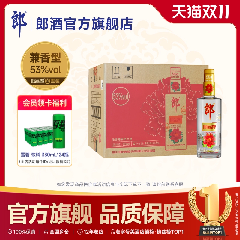 郎酒 顺品郎金盖装 浓酱兼香型白酒 53度 480mL*12瓶 整箱装