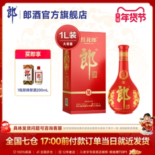 郎酒 红花郎·10 酱香型白酒 53度 1L装 单瓶装