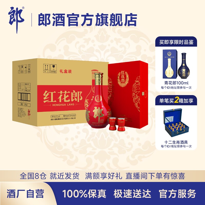 [酒厂自营]郎酒红花郎十五(15) 53度酱香白酒500ml*6盒整箱 送礼使用感如何?