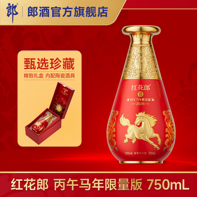 郎酒 红花郎酒·15(丙午马年生肖纪念酒) 53度酱香型白酒 750mL