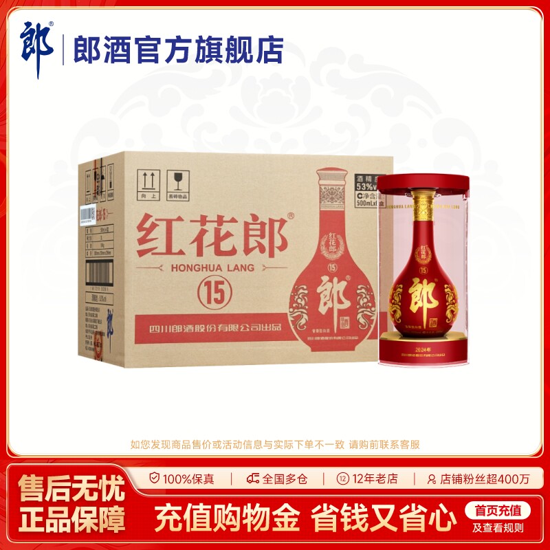 [正品保真]郎酒红花郎酒红十五 53度酱香型白酒500ml*6瓶 整箱装