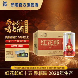 【2020年产】郎酒 红花郎红十五 53度 酱香型白酒 500mL*6 整箱装