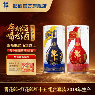 【年份组合】青花郎2019年产+红十五2019年产 53度酱香型白酒