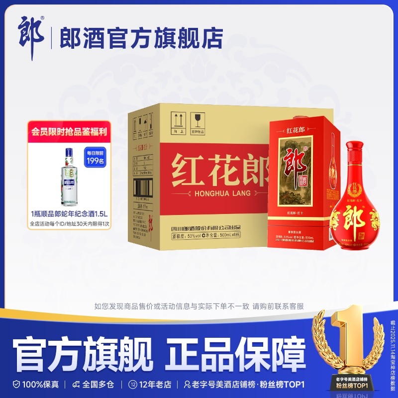 郎酒红花郎十(10)第四代 53度酱香型白酒500ml*6瓶整箱 宴请送礼