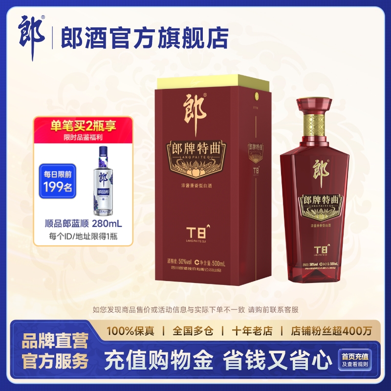 郎酒 郎牌特曲T8浓酱兼香型白酒50度500mL 宴请送礼纯粮