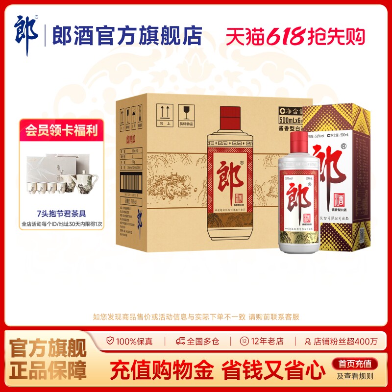 郎酒 郎牌郎酒普郎53度酱香型白酒500ml*6瓶整箱 宴请送礼