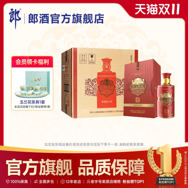 郎酒红运郎三十53度酱香型白酒500ml*6瓶整箱 奢香藏品宴请送礼