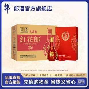 53度醬香型白酒500mL 甄選禮盒 郎酒紅花郎酒15禮盒裝 整箱 6盒