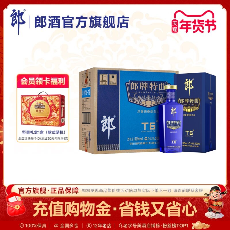 郎酒 郎牌特曲T6浓酱兼香型白酒50度500ml*6瓶整箱 宴请送礼纯粮