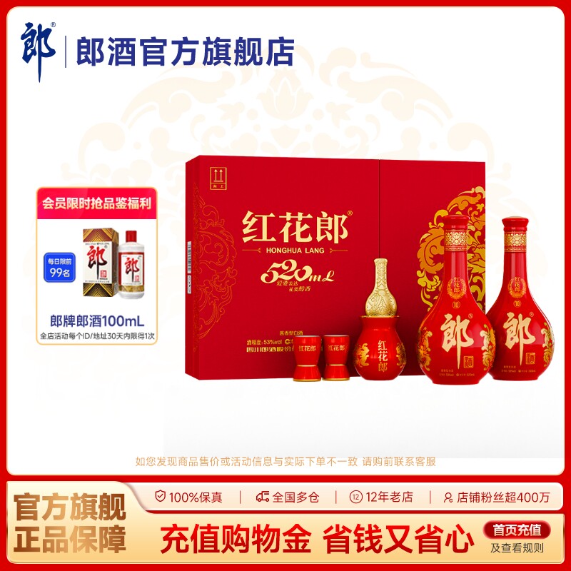 [甄选礼盒]郎酒 红花郎十双瓶礼盒装53度酱香型白酒520mL*2瓶
