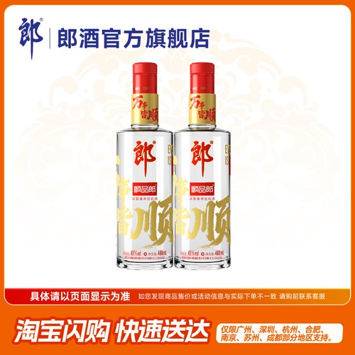 [正品保真]郎酒 顺品郎(红顺) 兼香型白酒45度 488mL 双瓶装 自饮