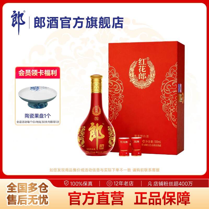 [甄选礼盒]郎酒 红花郎酒·15单瓶礼盒装 53度 酱香型白酒500mL