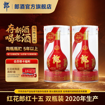 【2020年产】郎酒 红花郎红十五 53度 酱香型白酒 500mL*2瓶 收藏