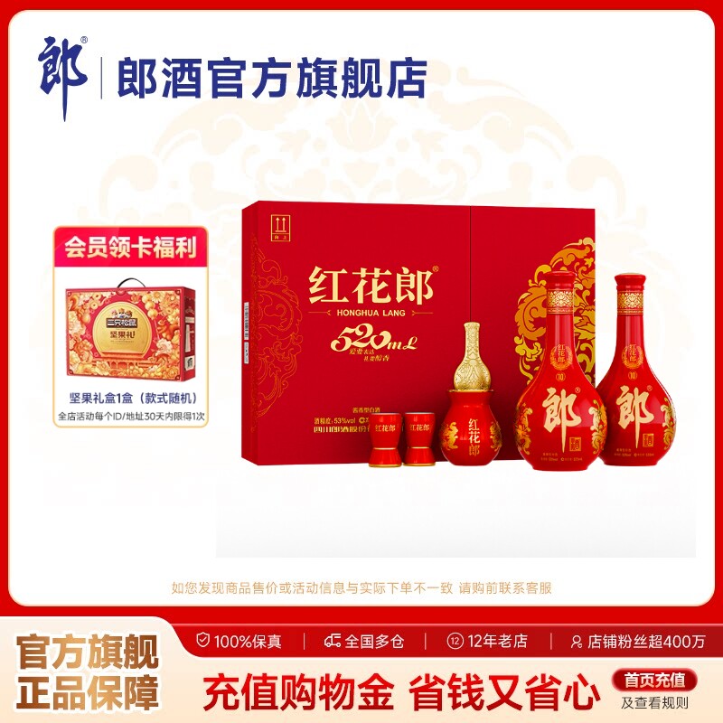 [甄选礼盒]郎酒 红花郎十(10)双瓶礼盒装53度酱香型白酒520mL*2瓶