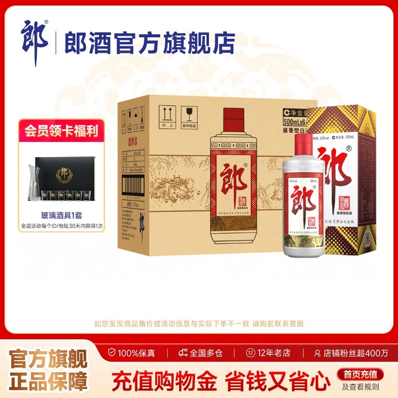 郎酒 郎牌郎酒普郎53度酱香型白酒500ml*6瓶整箱 宴请送礼