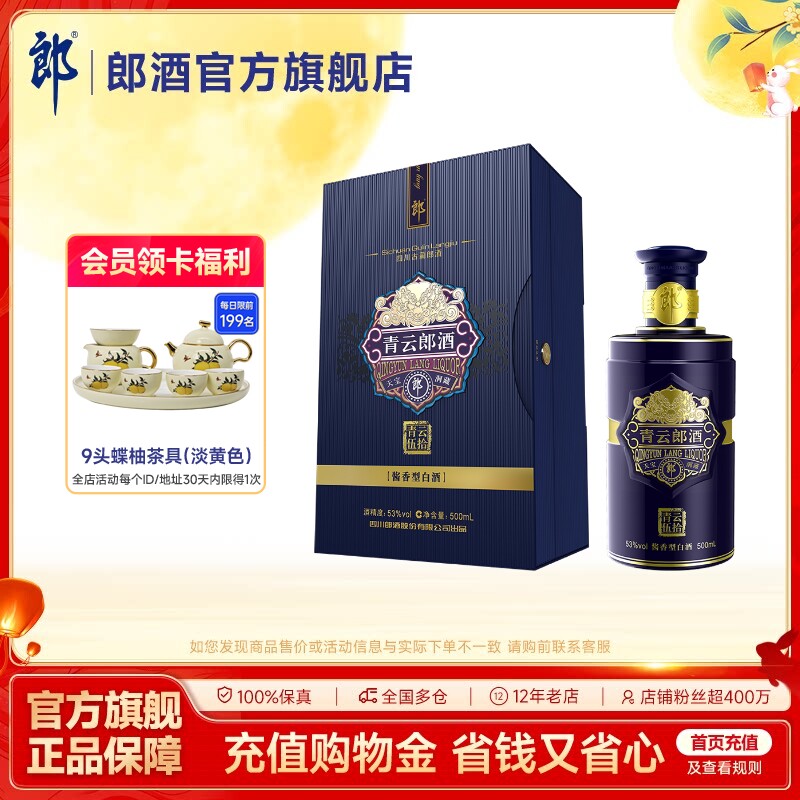 郎酒53度礼盒酱香型白酒图片