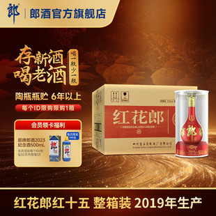 【2019年产】郎酒 红花郎红十五53度酱香型白酒500mL*6整箱年份酒