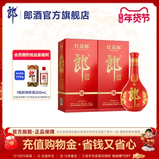 郎酒 红花郎酒红十10 酱香型白酒 53度 500mL*2瓶 宴请送礼