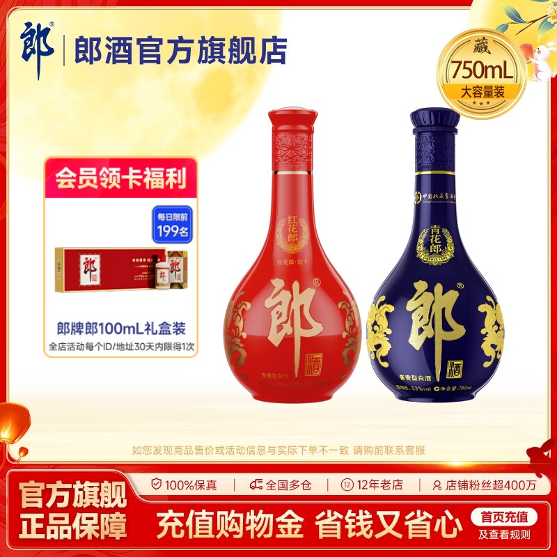郎酒 青花郎750mL+红花郎酒10红十750mL 酱香型白酒53度  组合装图片