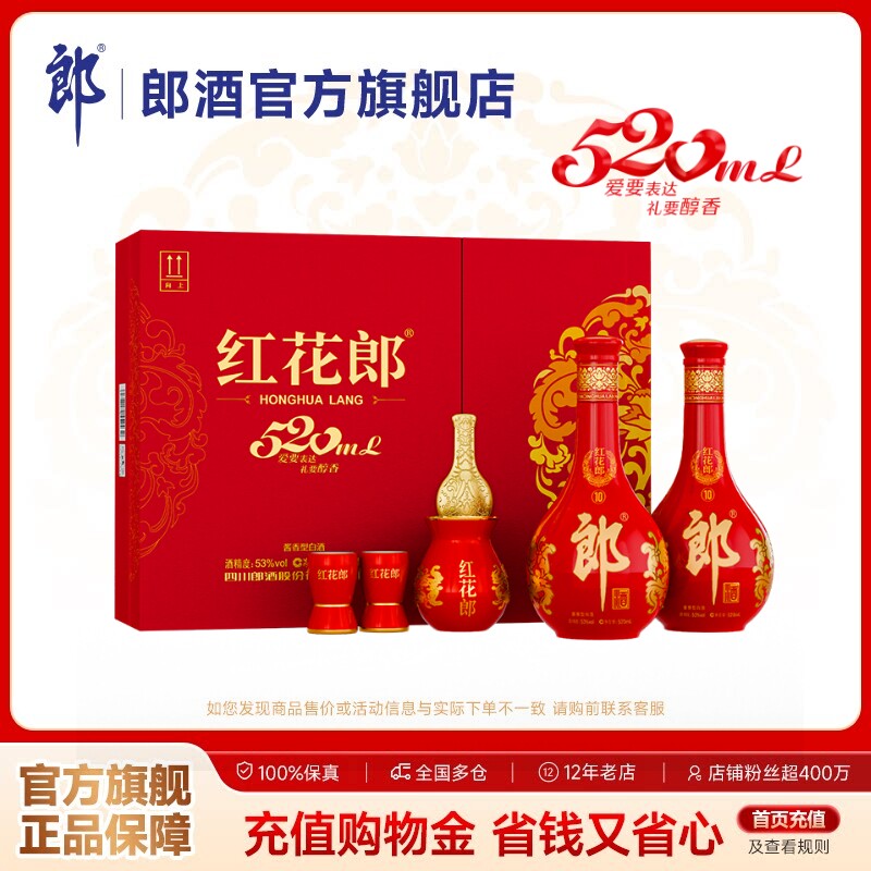 [甄选礼盒]郎酒红花郎10红十520双瓶礼盒520mL*2瓶酱香型白酒53度
