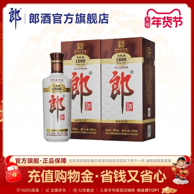 【中华老字号】郎酒 老郎酒1898 双瓶装 53度酱香型 500mL*2瓶