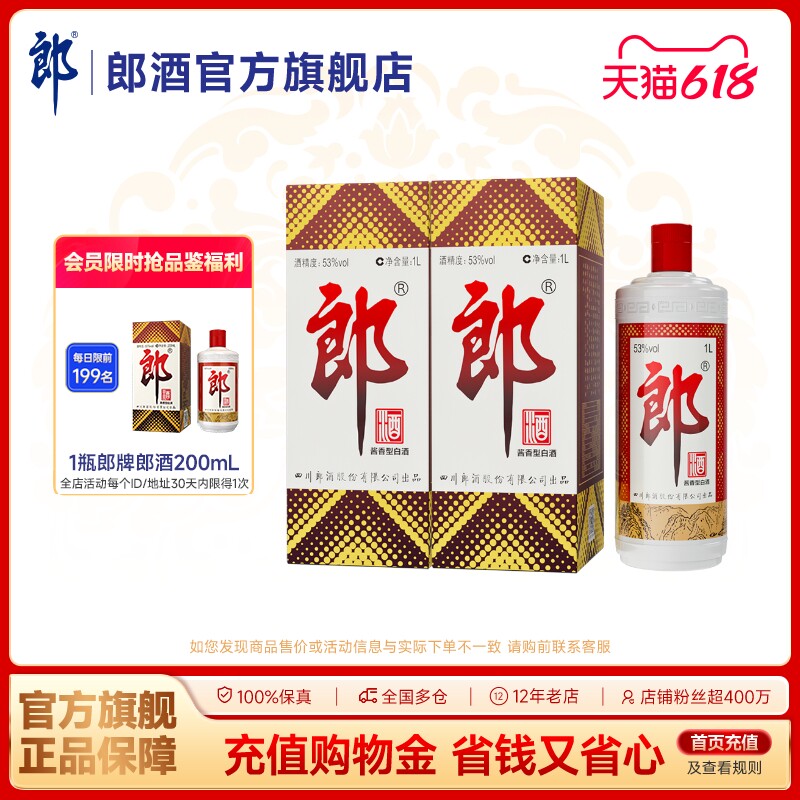 [双瓶装]郎酒 郎牌郎酒普郎53度酱香型白酒1L*2瓶装 收藏宴请