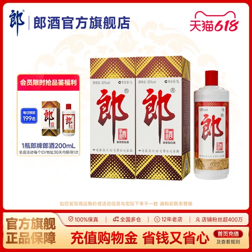 郎酒郎牌郎酒1L双瓶装