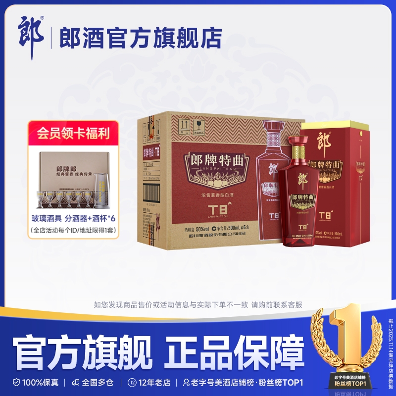 郎酒 郎牌特曲T8浓酱兼香型白酒50度500ml*6瓶整箱 宴请送礼纯粮