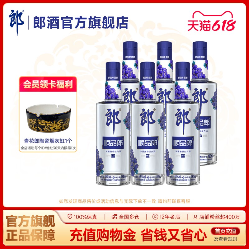 郎酒 顺品郎蓝顺480浓酱兼香型白酒45度480ml*6 光瓶酒 非原箱