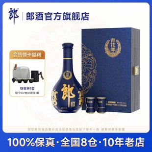 甄选礼盒 郎酒青花郎单瓶礼盒装 53度酱香型白酒500mL 佳节送礼