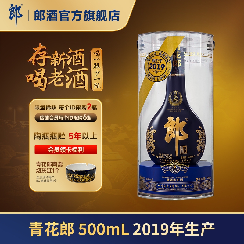 【2019年产】 郎酒 青花郎 53度 酱香型白酒 500mL 单瓶 收藏送礼