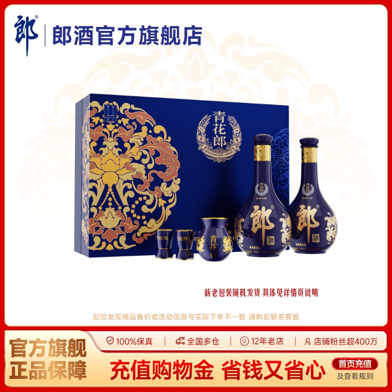 [甄选礼盒]郎酒 青花郎 双瓶礼盒53度酱香型白酒 500mL*2瓶