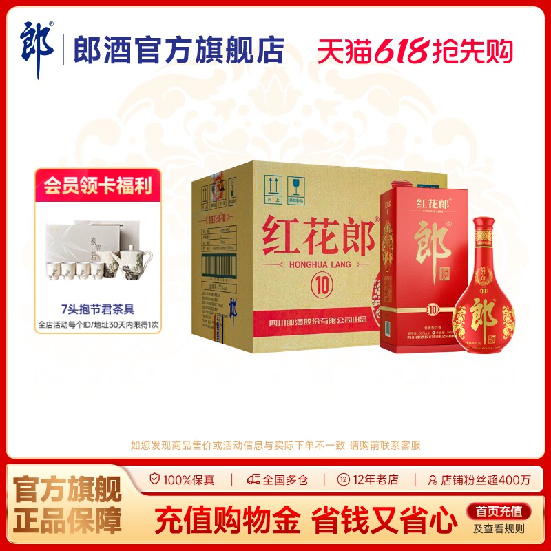 郎酒 红花郎酒(10)红十 53度酱香型白酒 500ml*6瓶整箱装宴请送礼