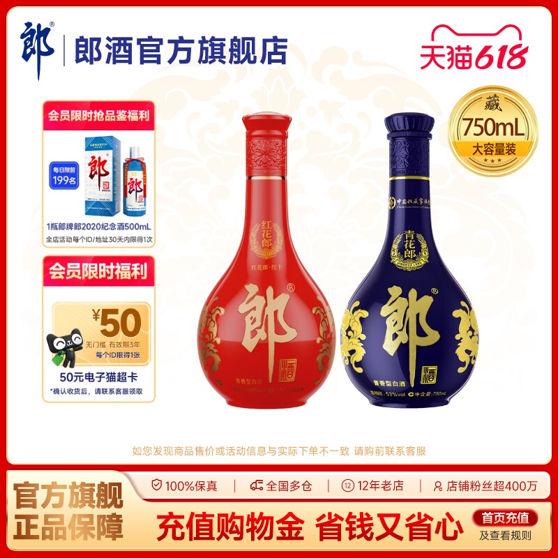 郎酒 青花郎+红花郎酒10红十 酱香型白酒53度 750mL*2 组合装