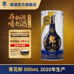 青花郎 53度 酱香型白酒 单瓶 郎酒 500mL 收藏送礼 2020年产