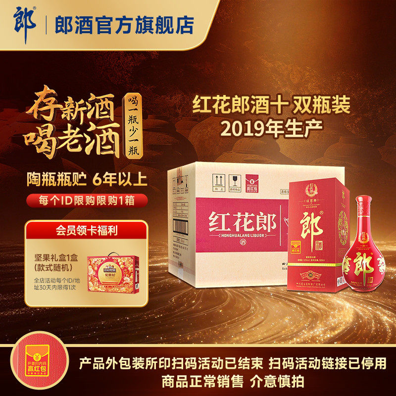 郎酒 红花郎酒十 2019年生产 53度 酱香型白酒 500mL*6瓶整箱装,酒类,白酒/调香白酒,淘宝优惠券,粉丝福利购,淘宝优惠卷