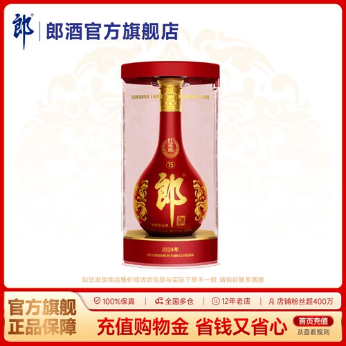 郎酒 红花郎酒·15 酱香型白酒 53度 500mL 单瓶装 宴请送礼自饮
