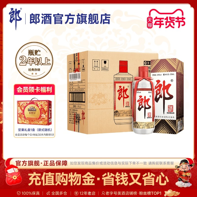 郎酒 郎牌郎酒普郎53度酱香型白酒500ml*6瓶整箱 宴请送礼 年份酒