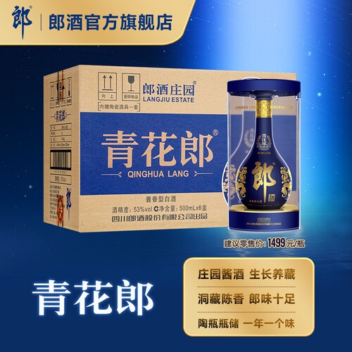 郎酒第五代青花郎整箱装酱香型