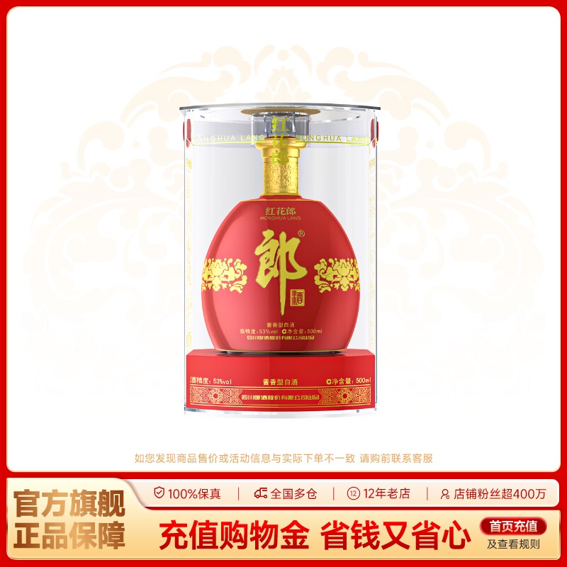[酒厂自营]郎酒 红花郎红钻 53度酱香型白酒 500mL 自营送礼收藏