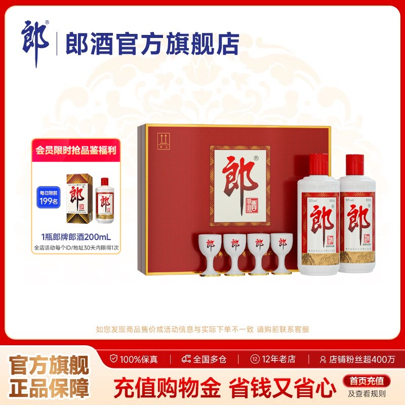 [甄选礼盒]郎酒 郎牌郎酒双瓶礼盒 53度 酱香型白酒 500ml*2瓶装