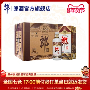 [中华老字号]郎酒 老郎酒1956 整箱装 500mL*6瓶 53度酱香型白酒