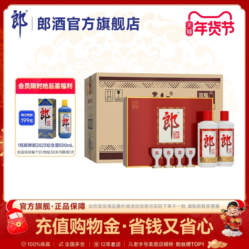 [年货送礼] 郎牌郎酒双瓶礼盒 整箱装 53度 酱香型白酒 4盒整箱