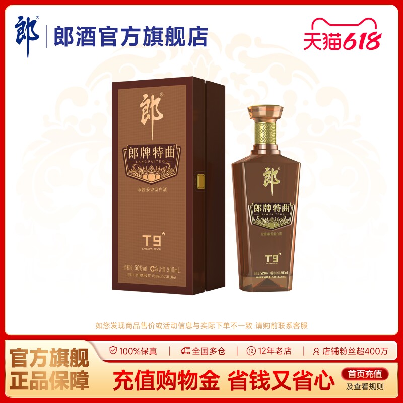郎酒 郎牌特曲T9浓酱兼香型白酒50度500mL 宴请送礼
