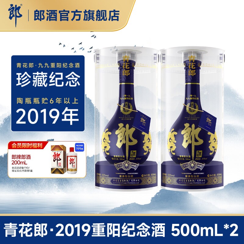[2019重阳纪念]郎酒 青花郎酒 53度酱香型白酒500mL*2瓶 收藏摆柜图片